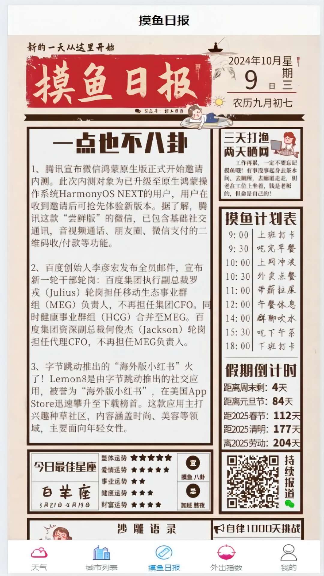 腾势凤天气 截图 2