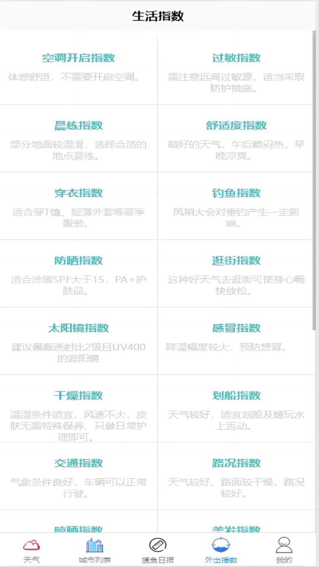 腾势凤天气 截图 3