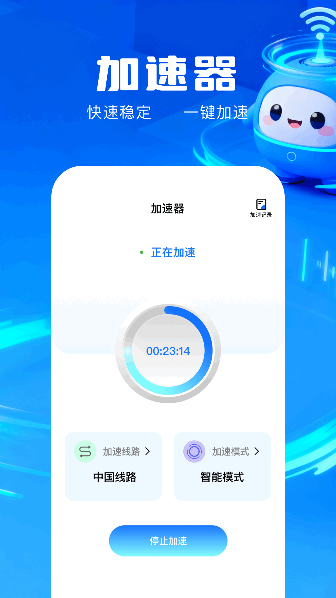 毒舌加速器 截图 1