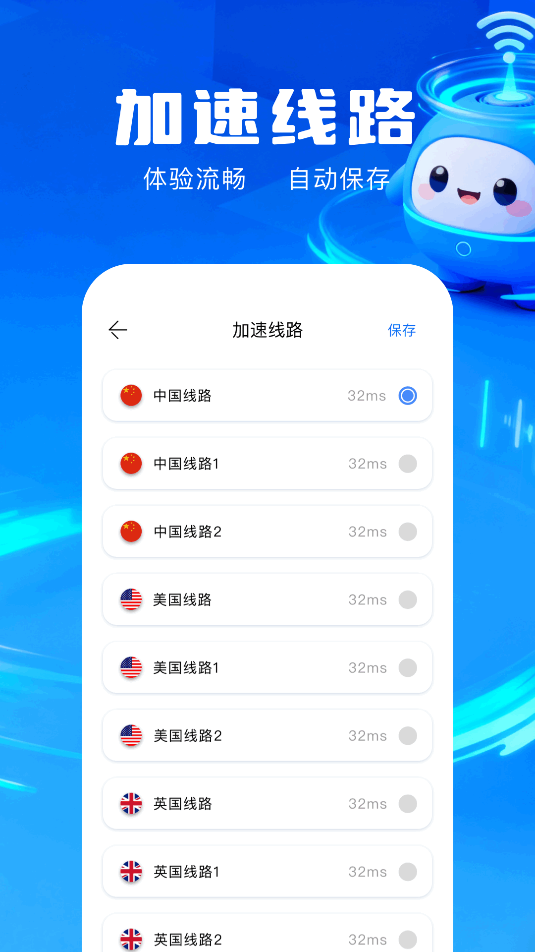 毒舌加速器 截图 3
