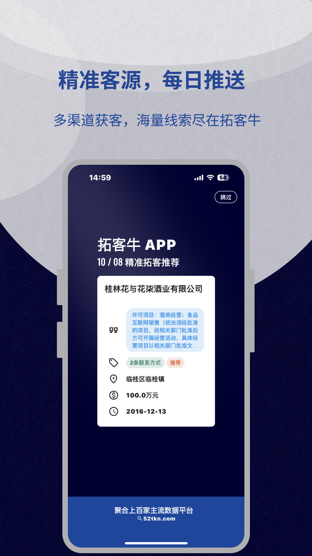 拓客牛 截图 1