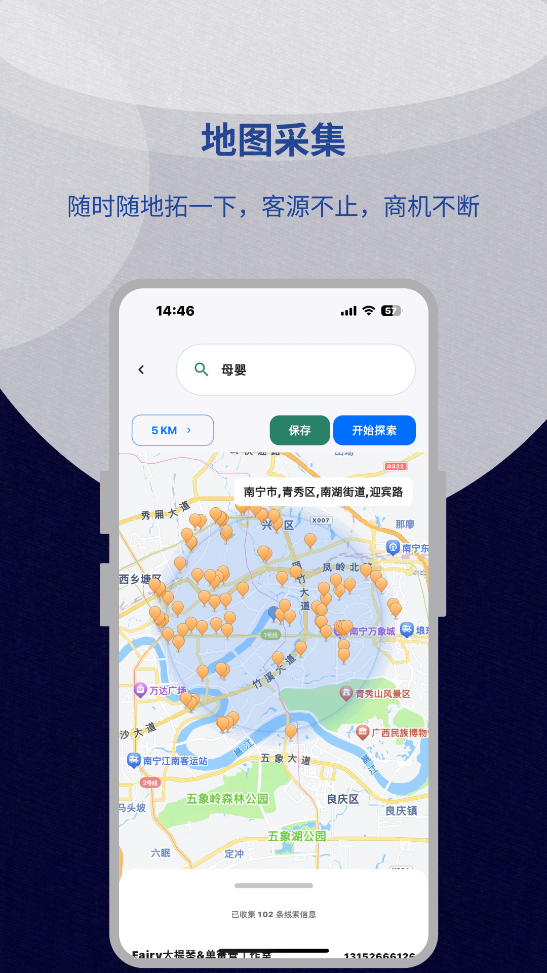 拓客牛 截图 3