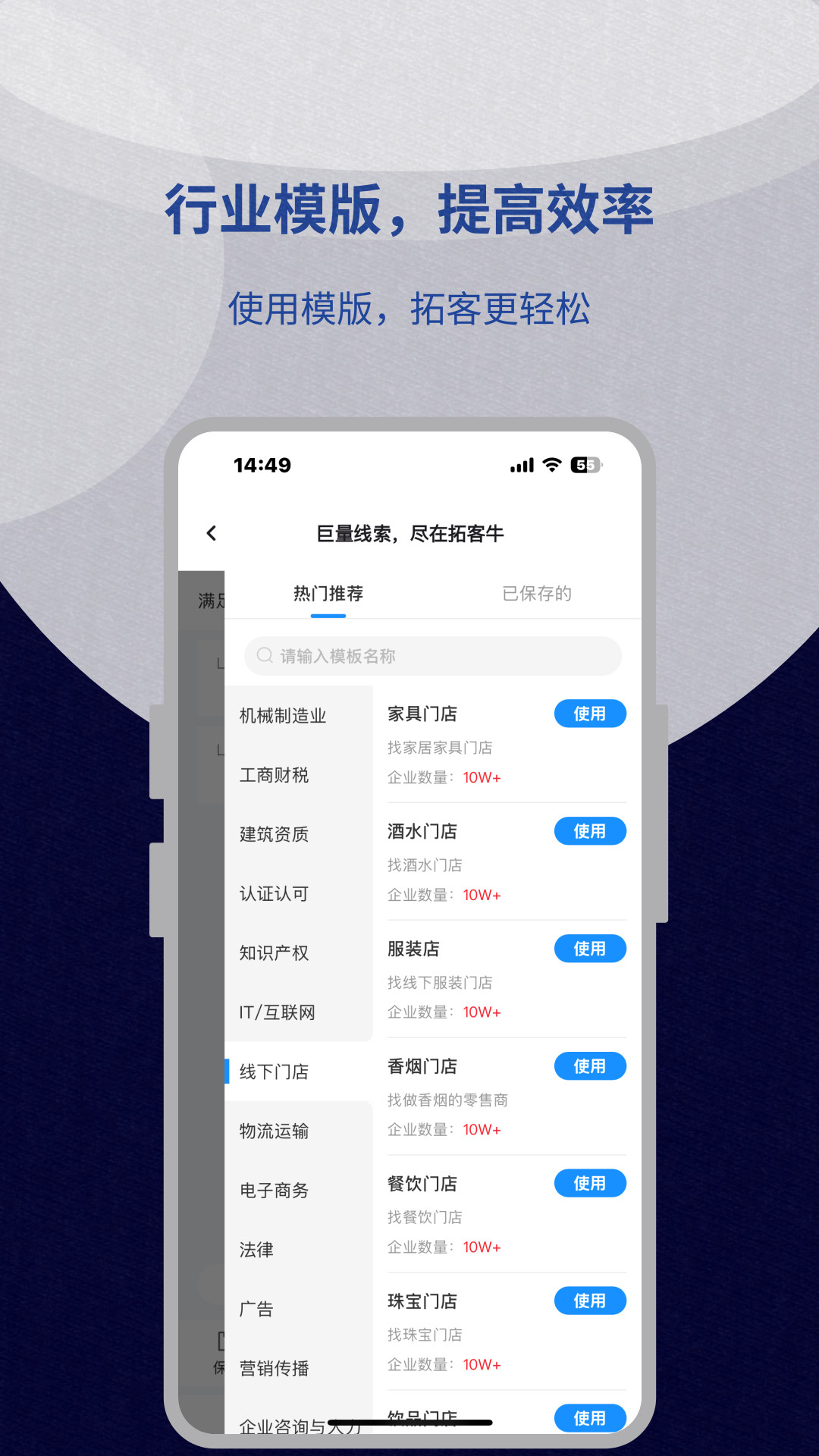 拓客牛 截图 4