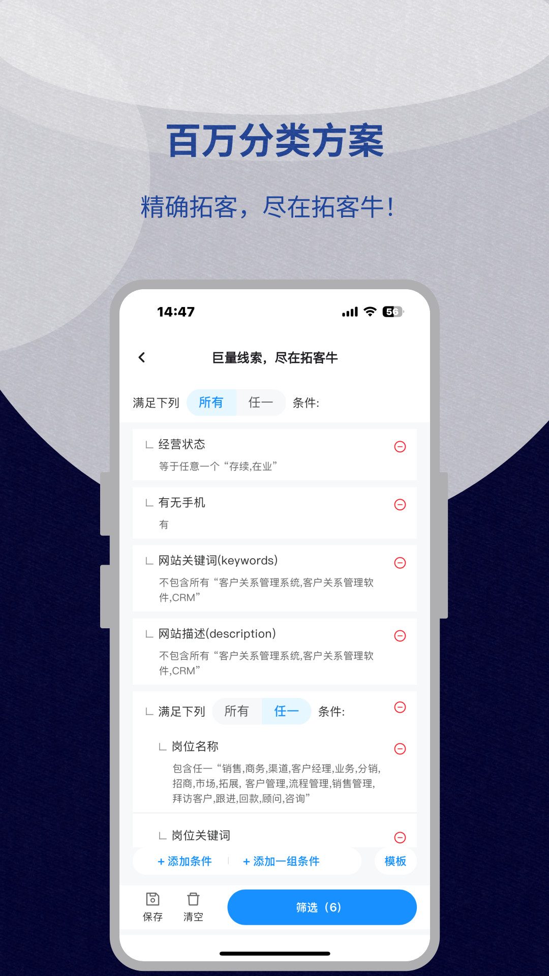 拓客牛 截图 5