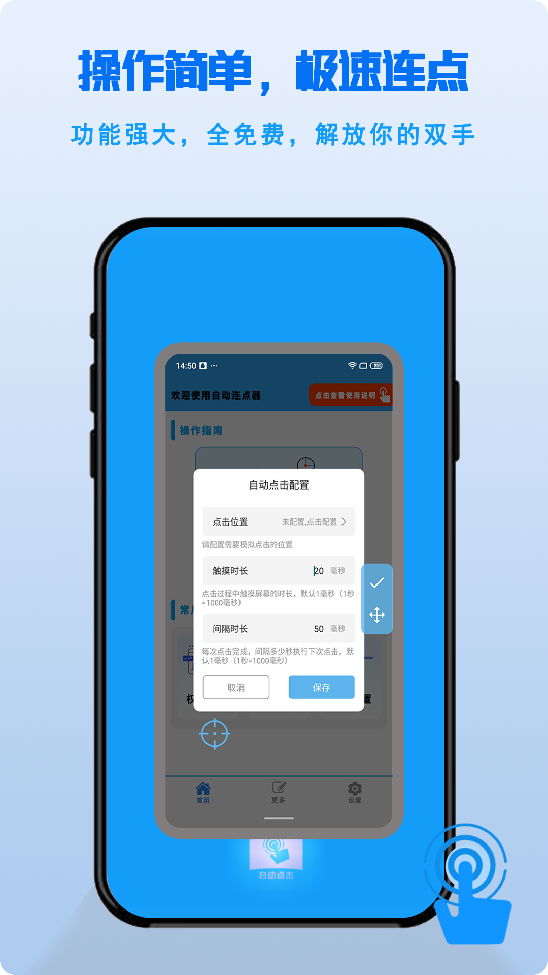 连点器－免费 截图 1