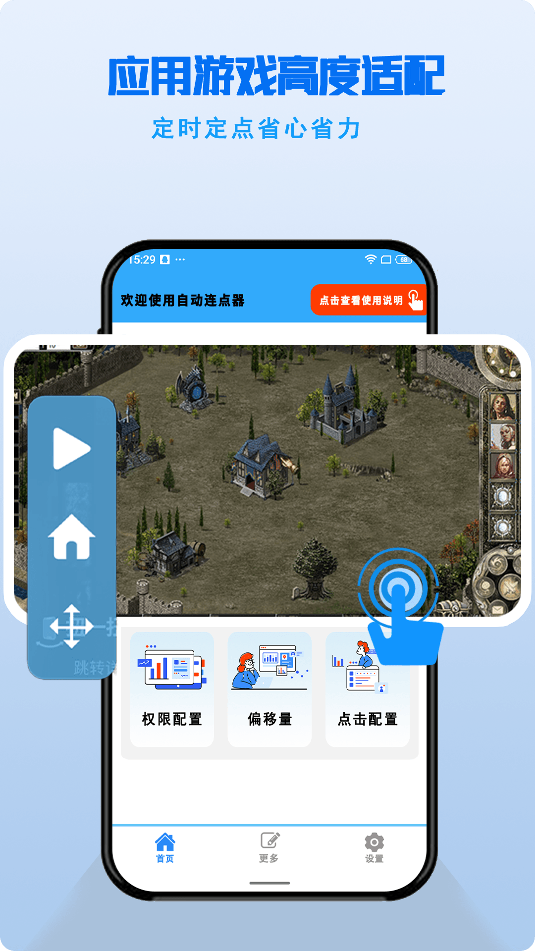 连点器－免费 截图 4