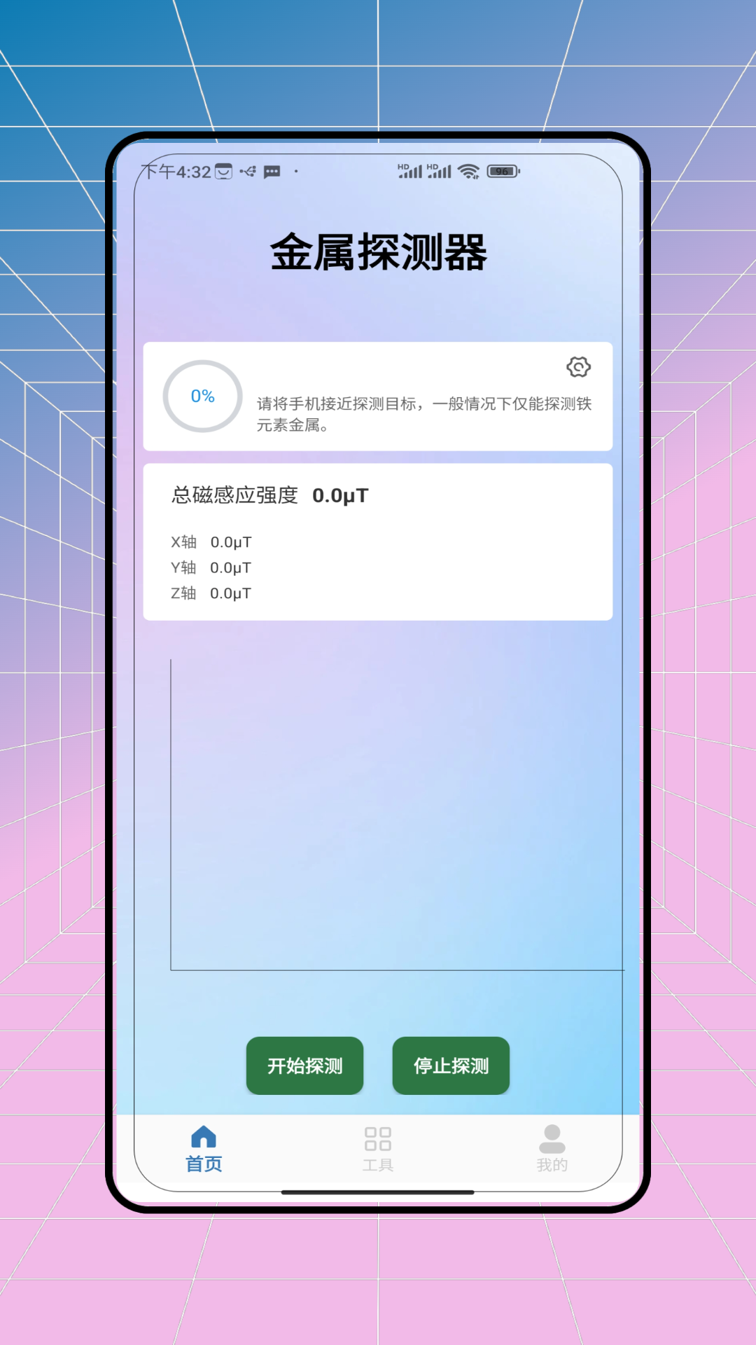 金属探测 截图 1