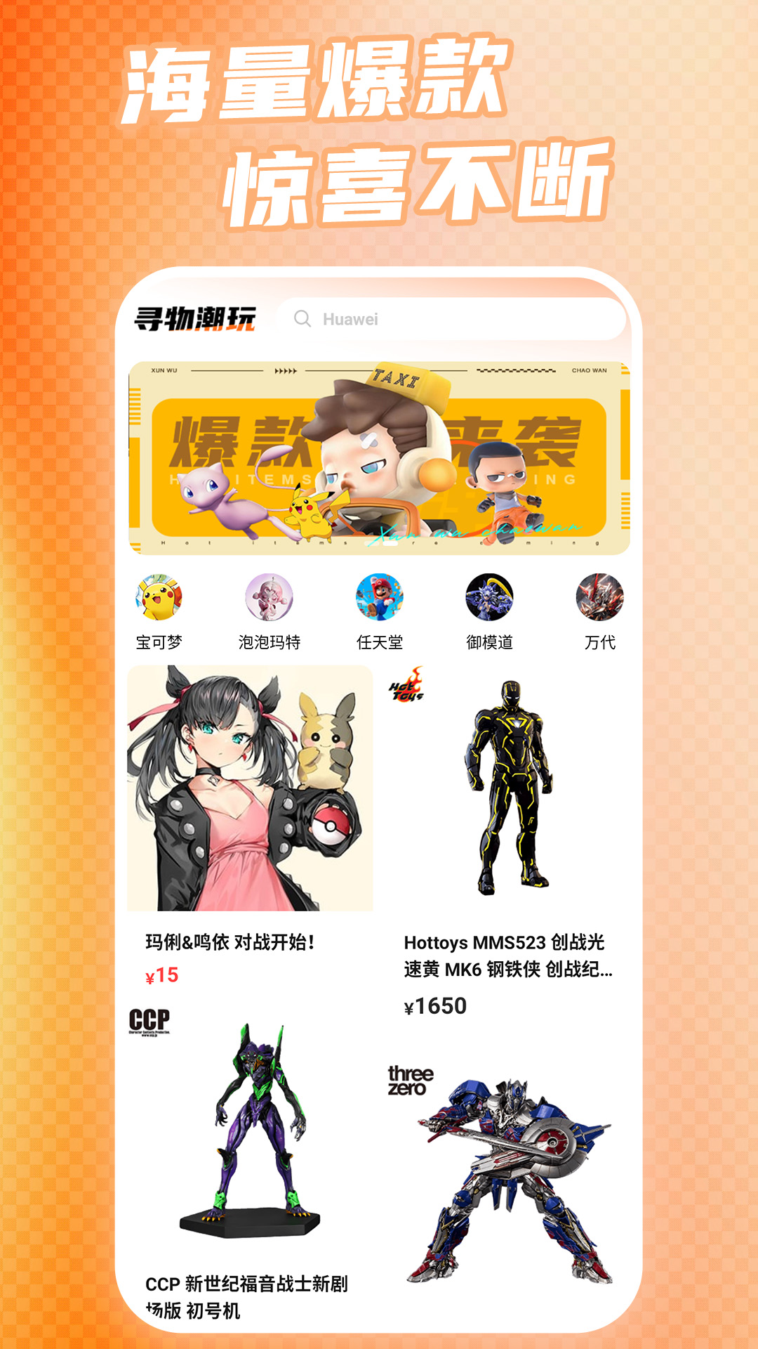 寻物潮玩 截图 1