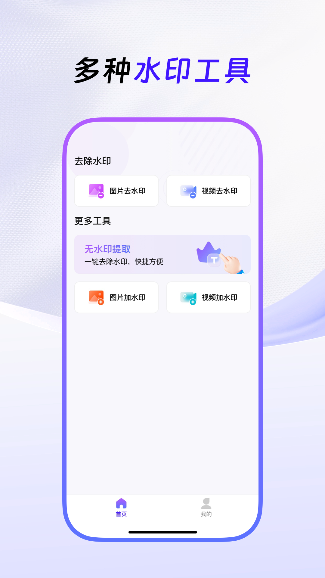 无损去水印 截图 4