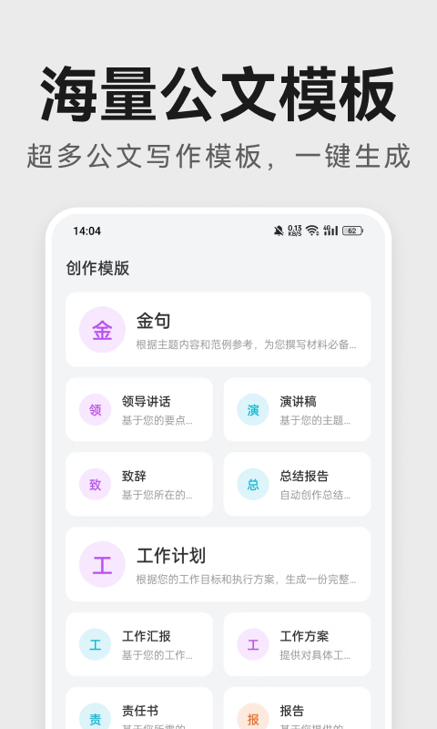 AI公文助手 截图 2