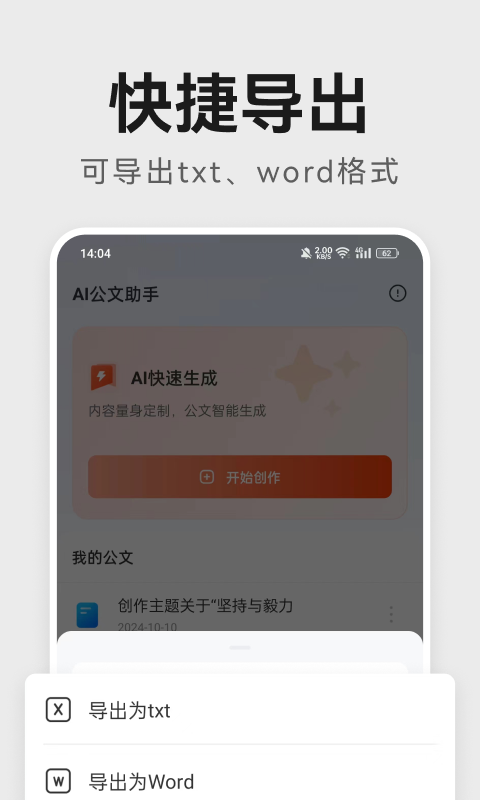 AI公文助手 截图 4