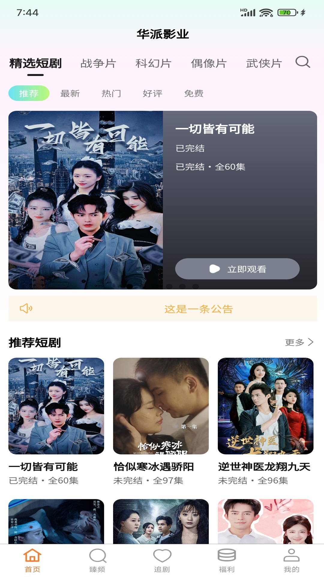华派视听 截图 1
