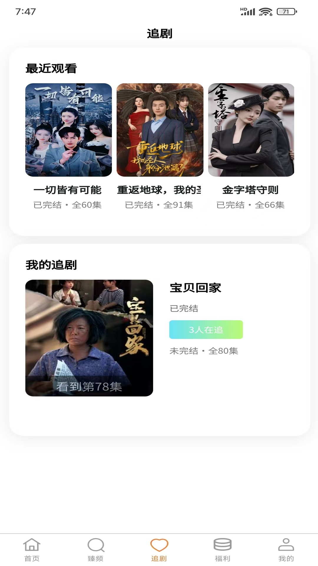 华派视听 截图 3