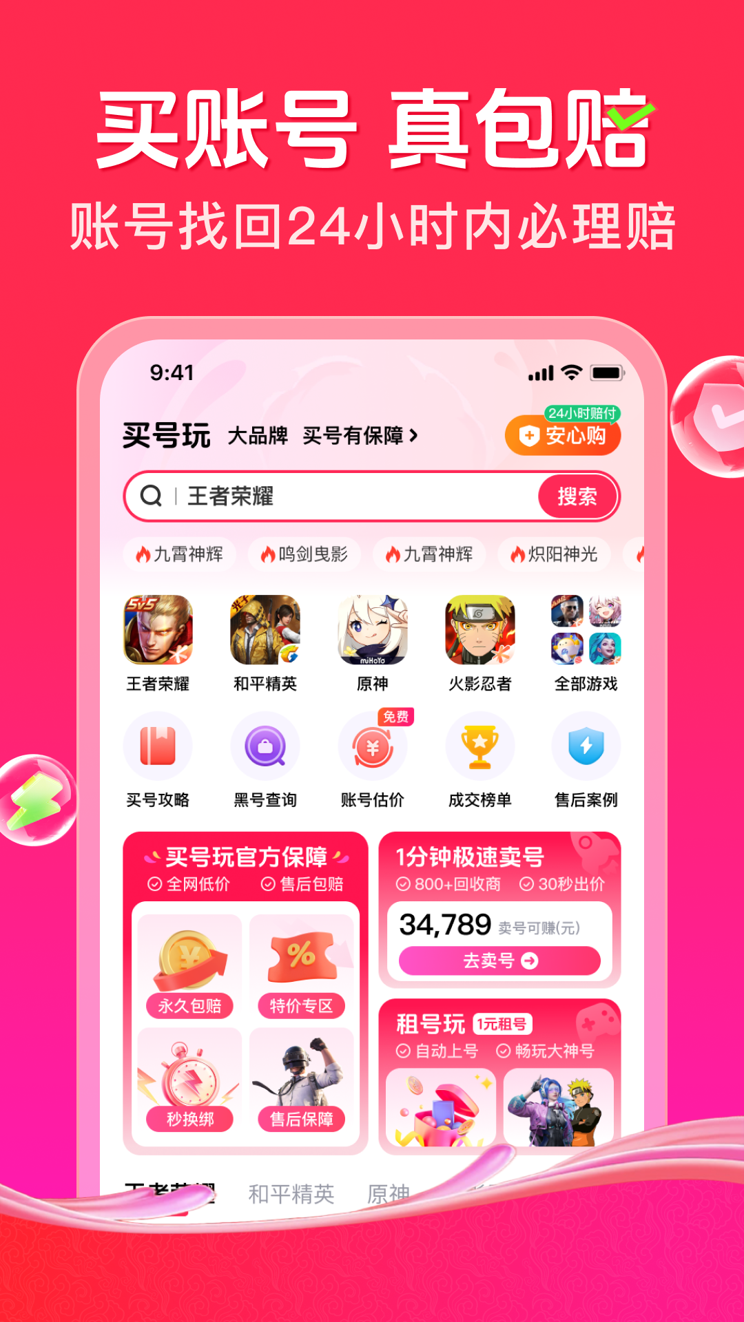 买号玩 截图 1