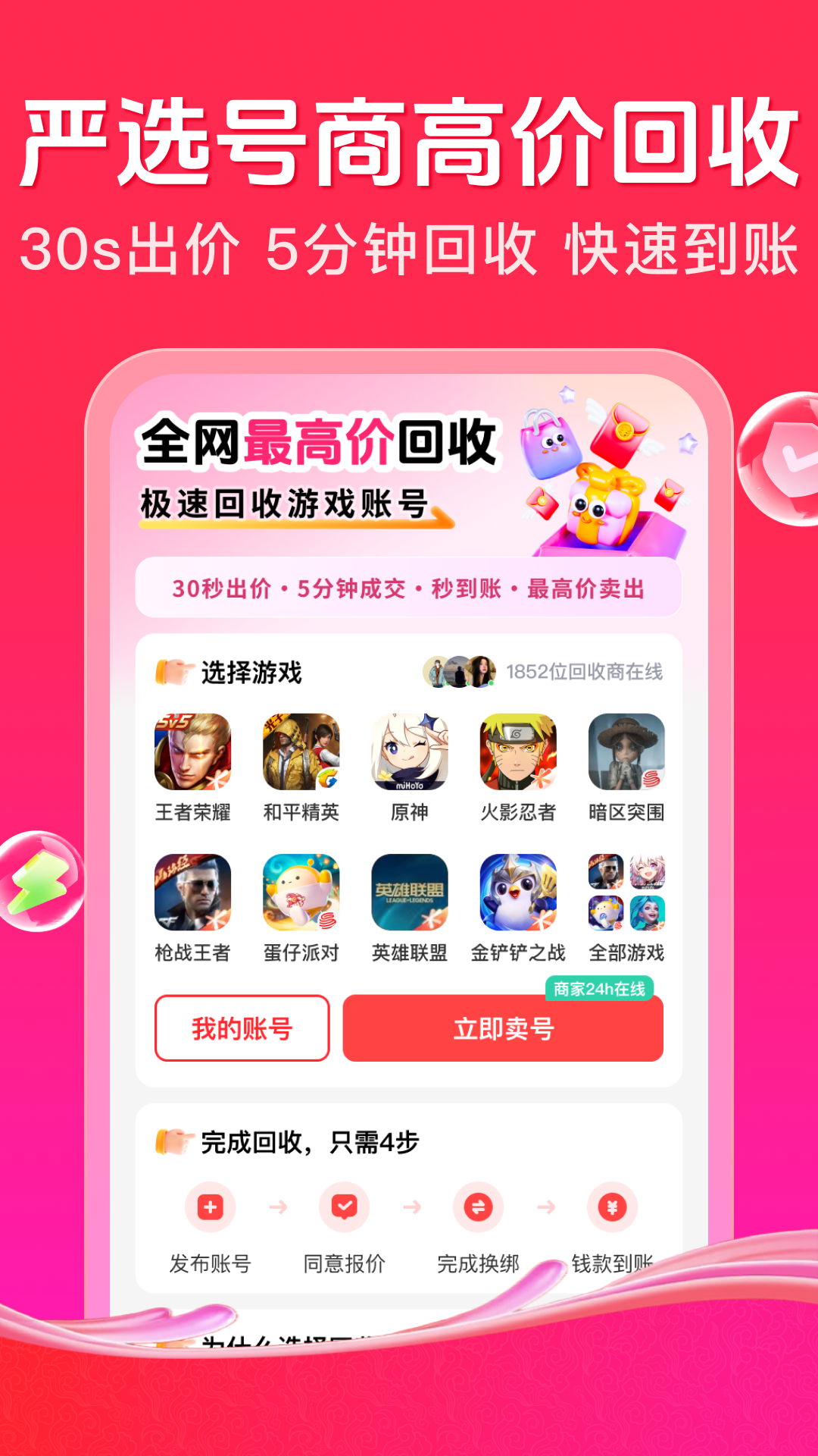 买号玩 截图 2