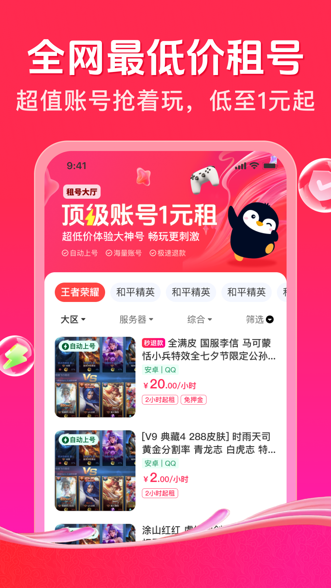 买号玩 截图 3