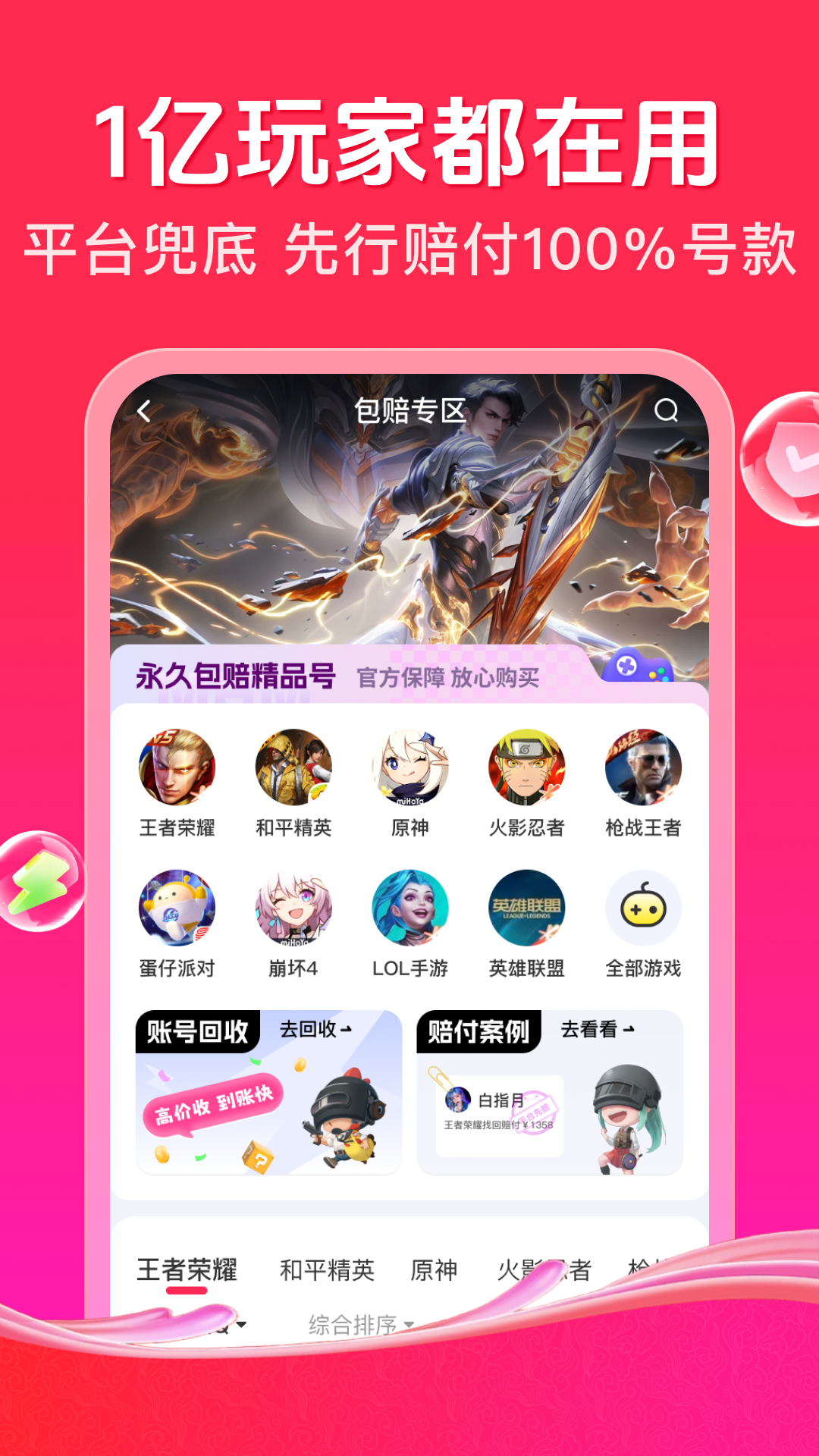 买号玩 截图 4