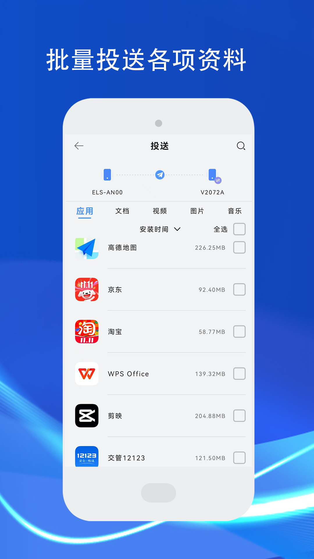 手机传输助手 截图 2
