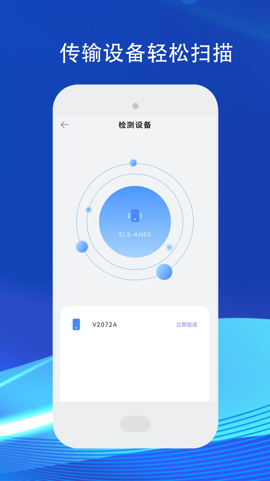 手机传输助手 截图 3