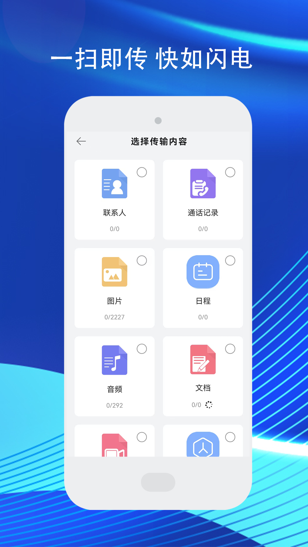 手机传输助手 截图 4