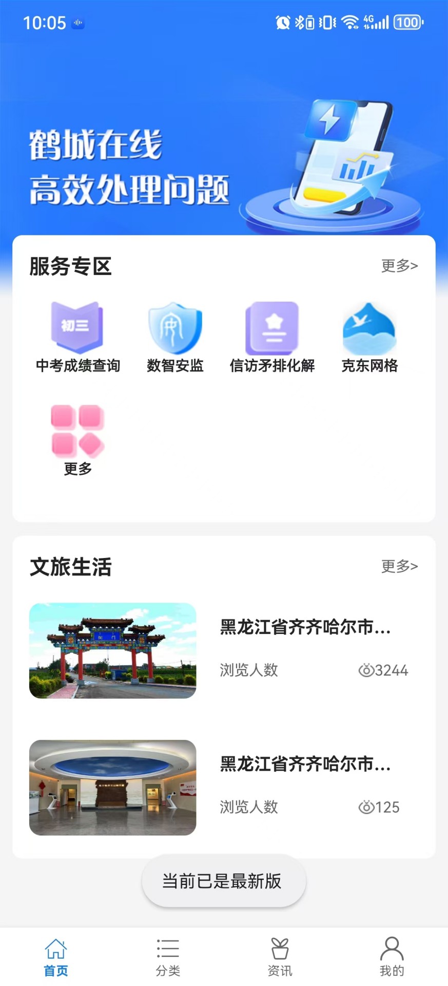 鹤城在线 截图 1