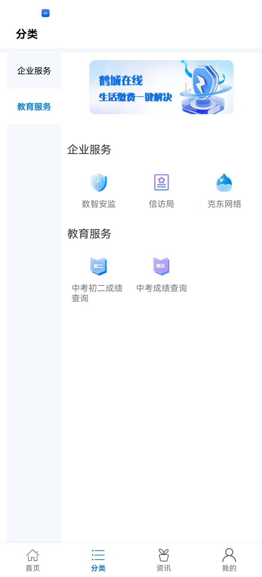 鹤城在线 截图 4