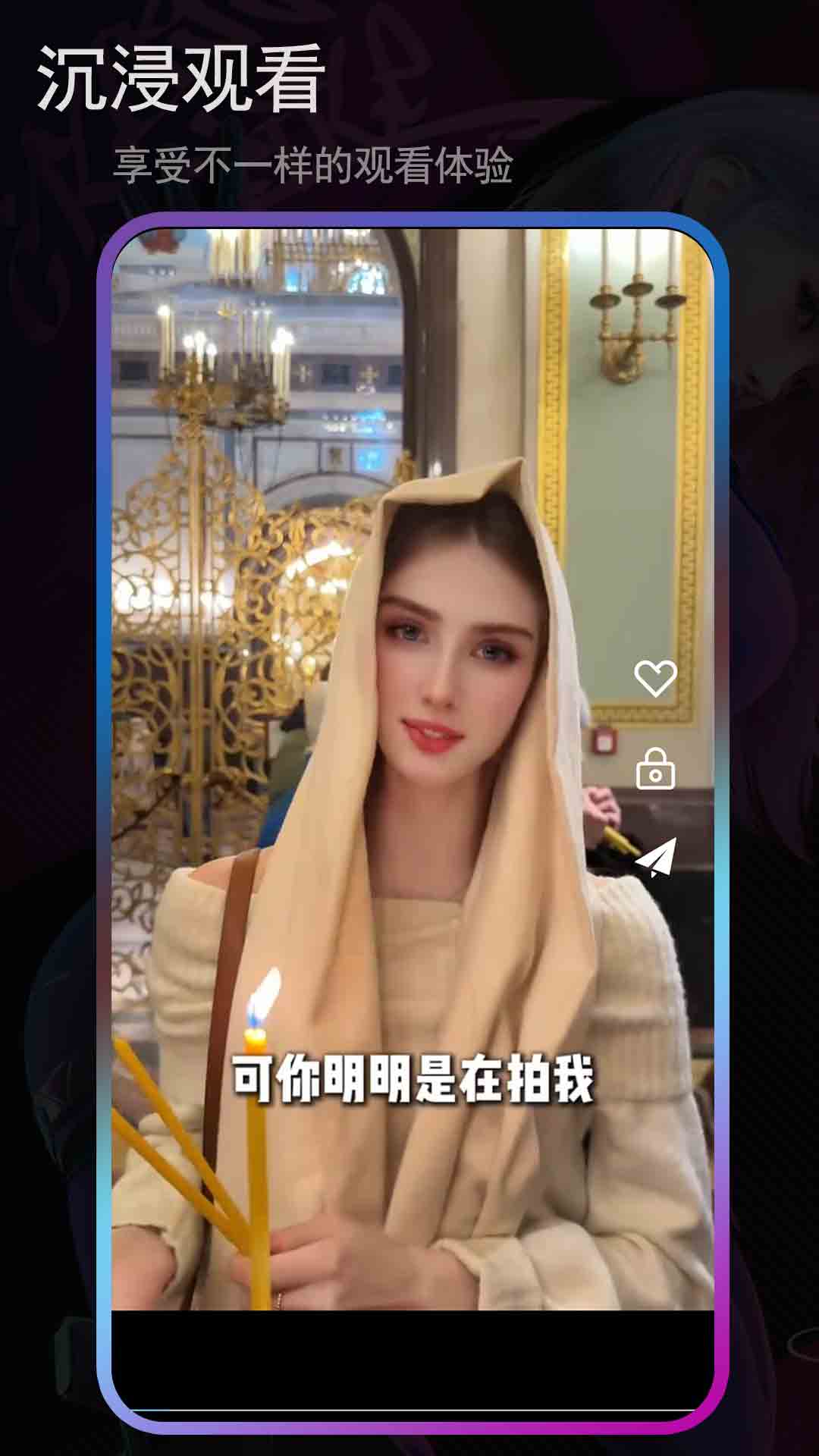 月色私密视频播放器 截图 2