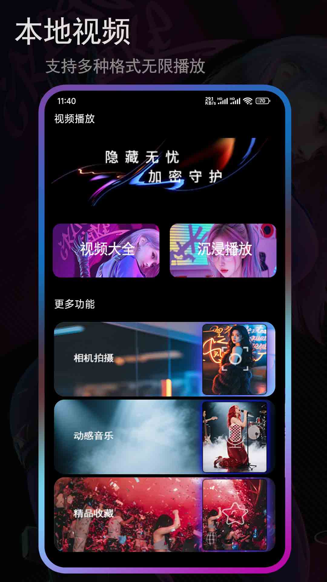 月色私密视频播放器 截图 4