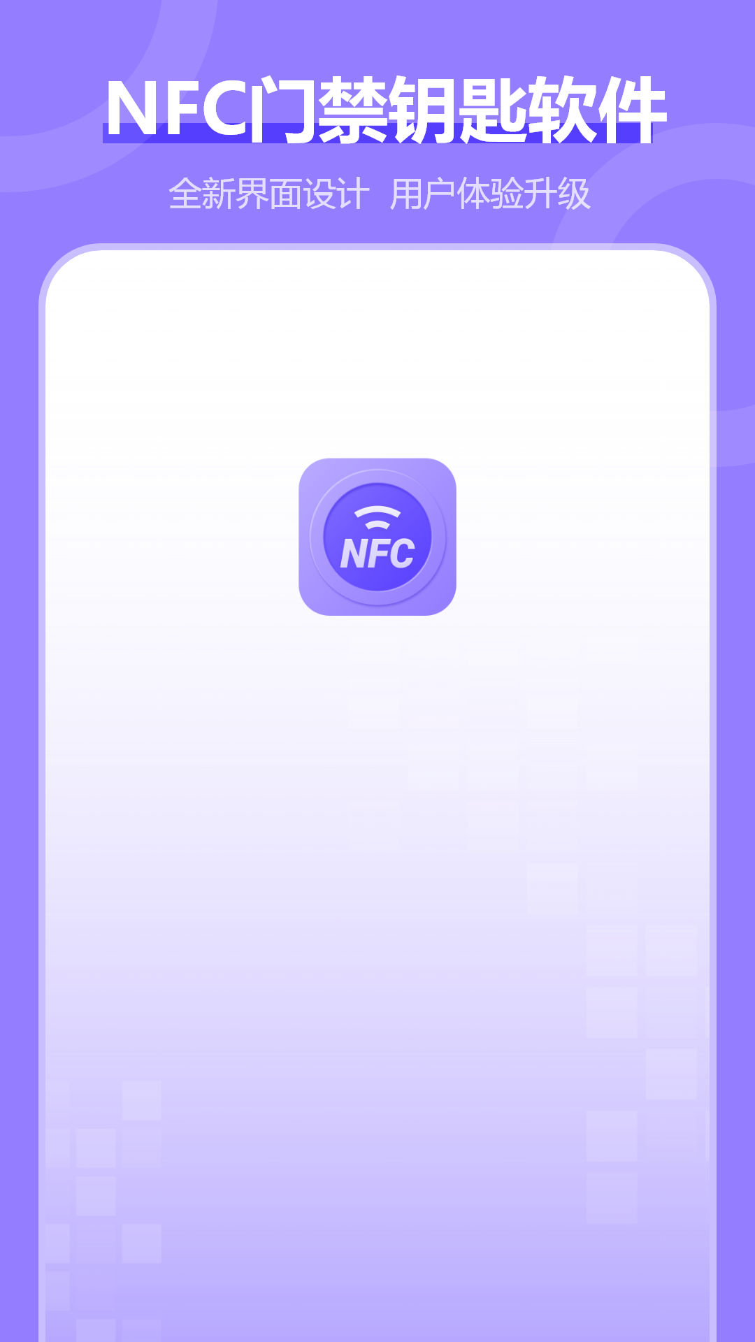 NFC电梯卡 截图 1