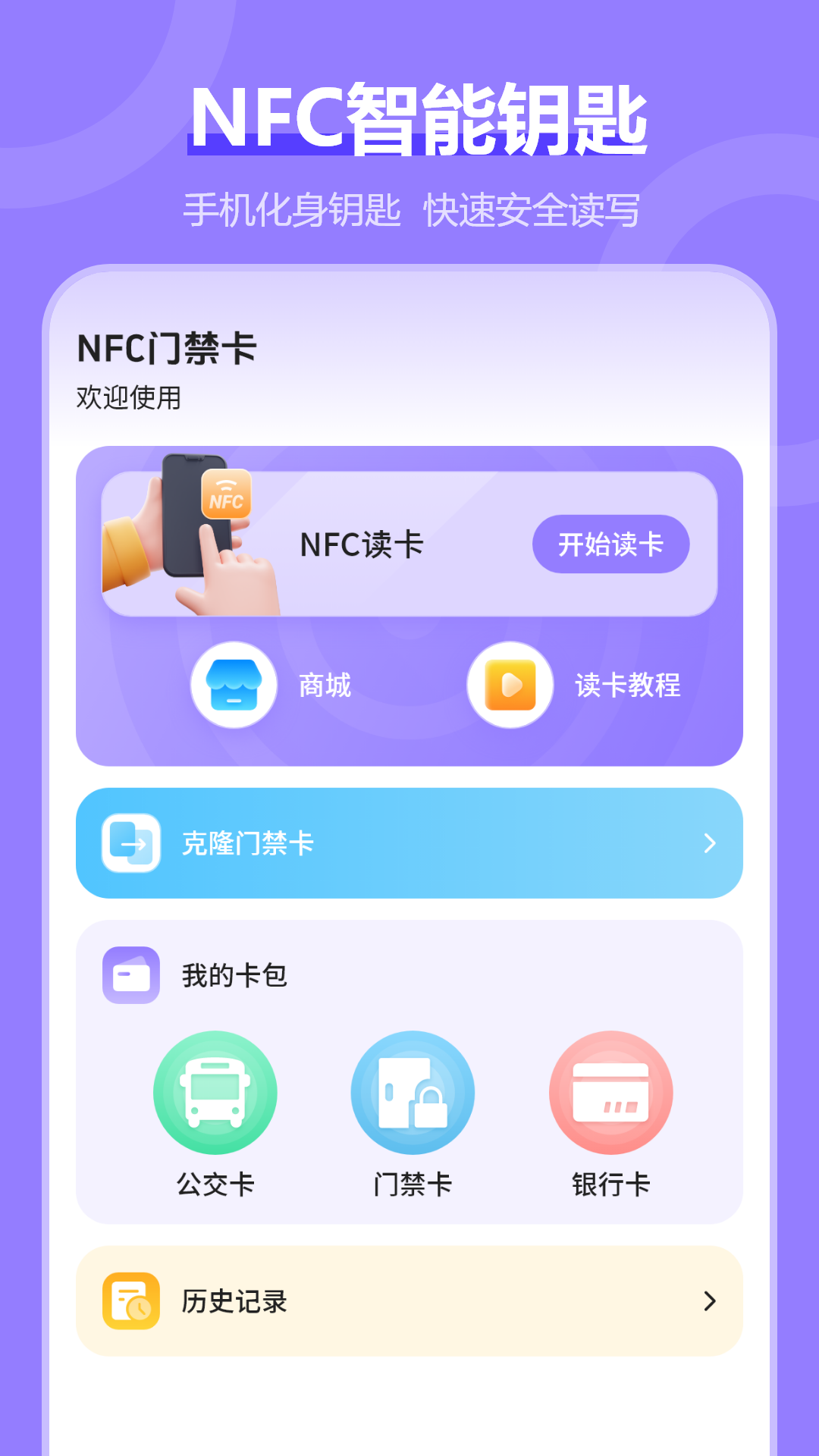 NFC电梯卡 截图 2