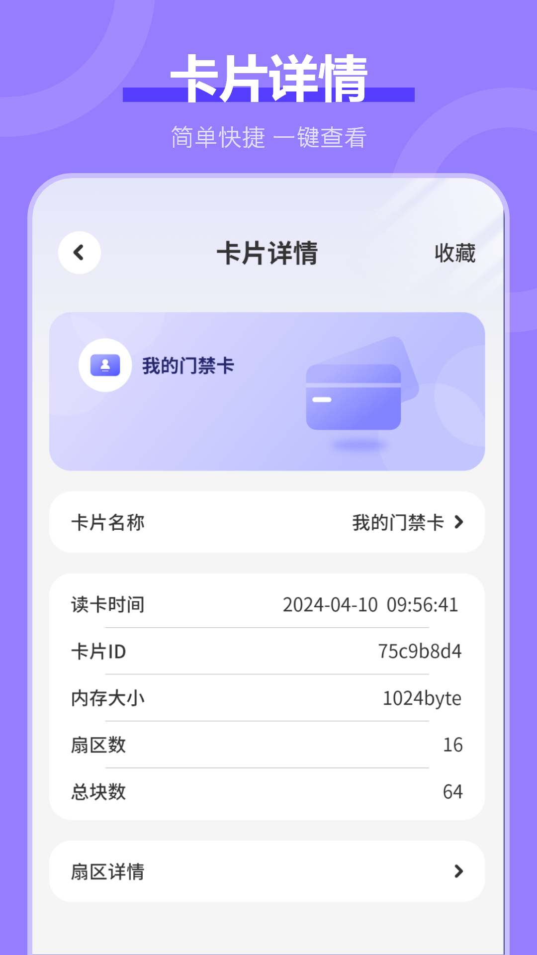 NFC电梯卡 截图 3