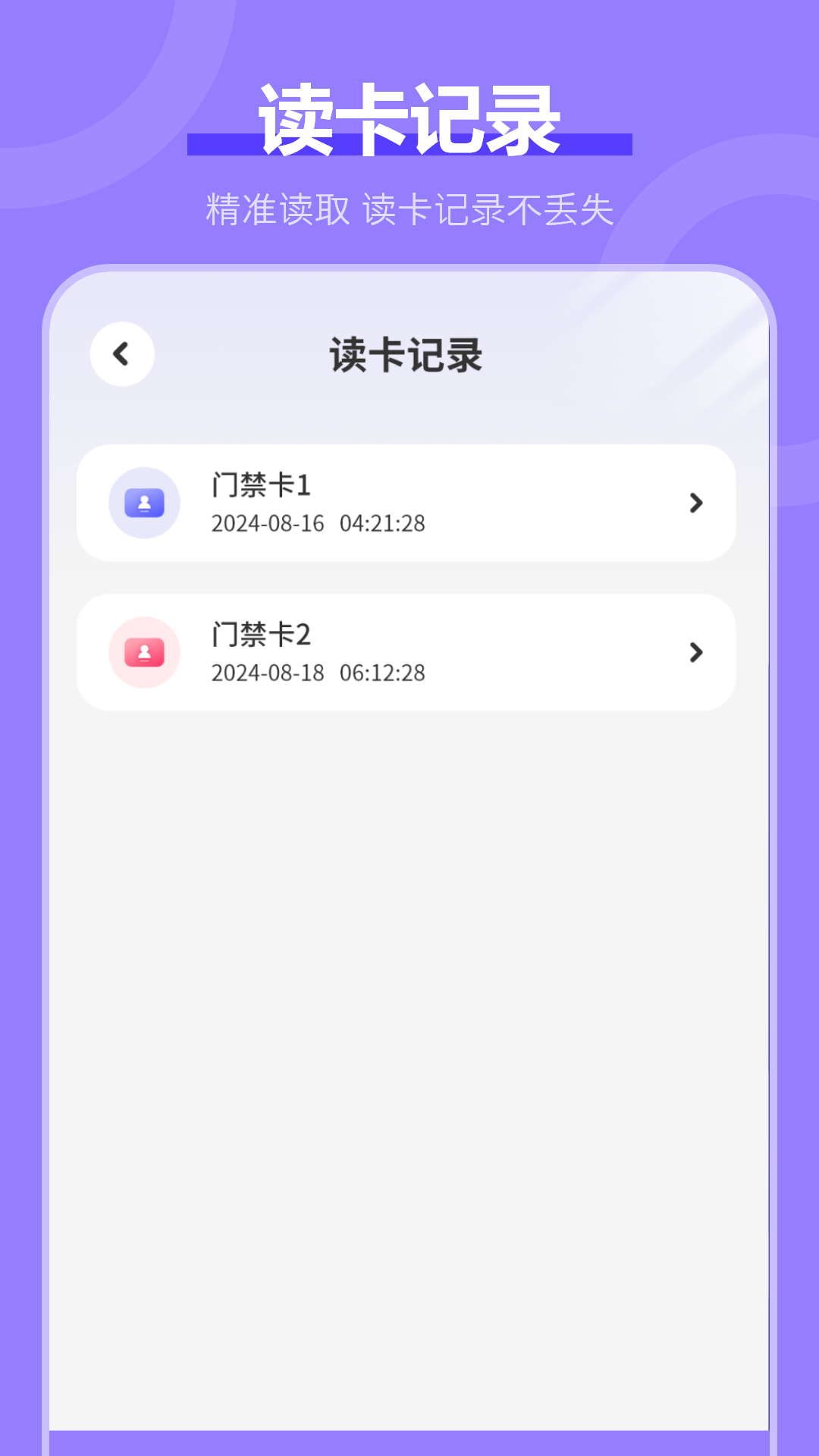 NFC电梯卡 截图 4