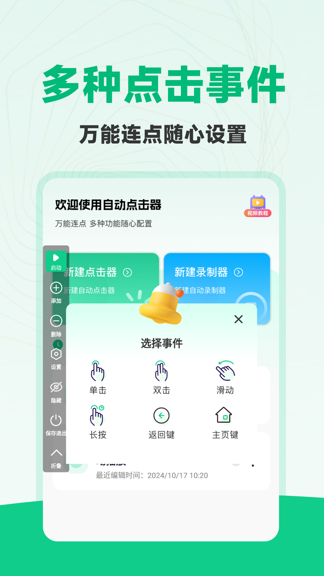 免费多指连点器 截图 1