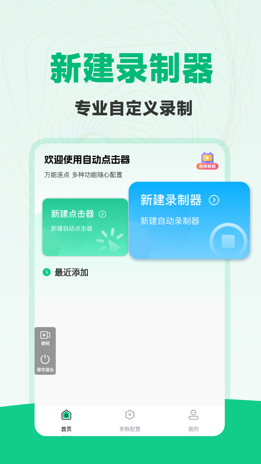 免费多指连点器 截图 4