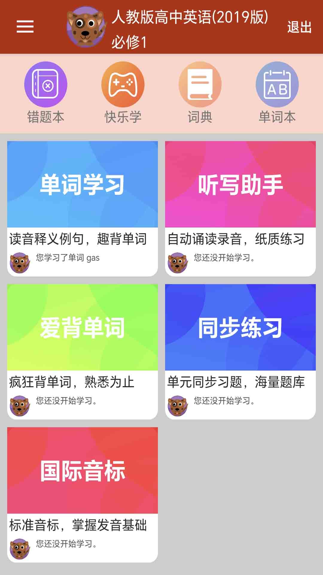 高中英语单词通 截图 1