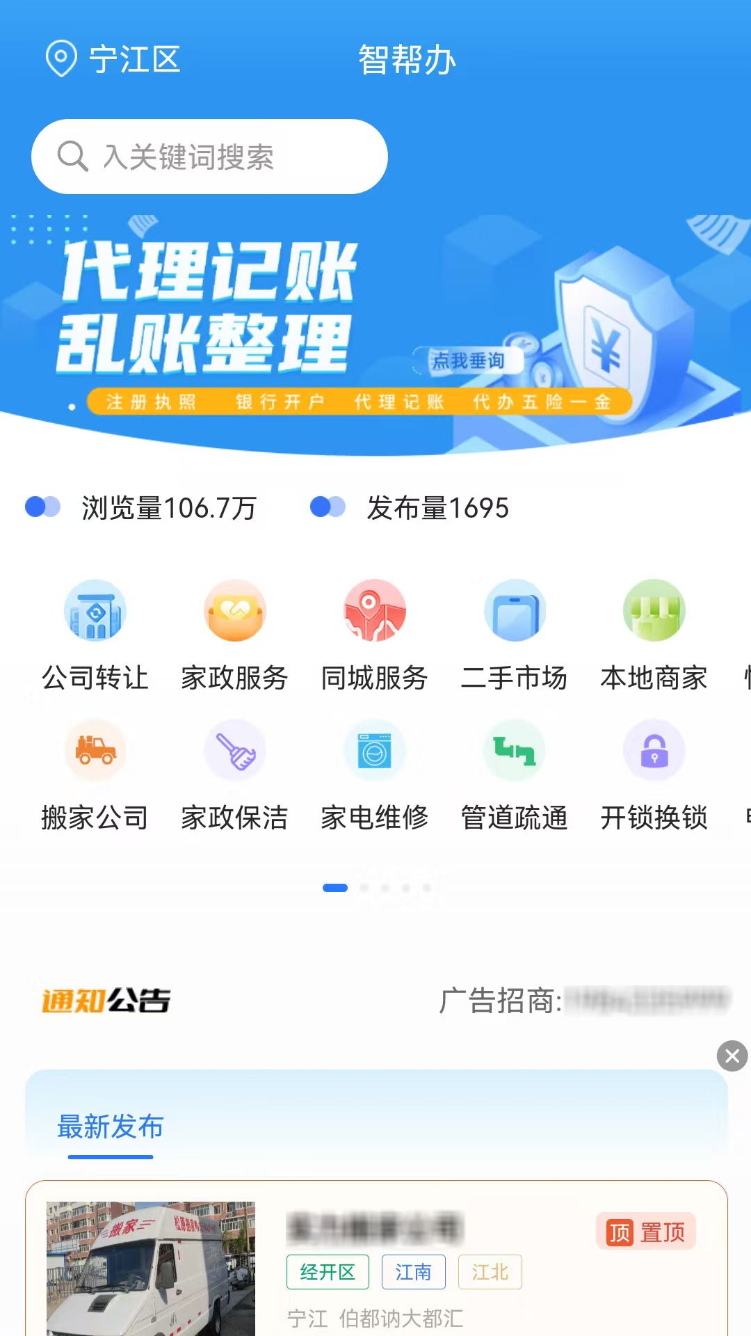 智帮办 截图 1