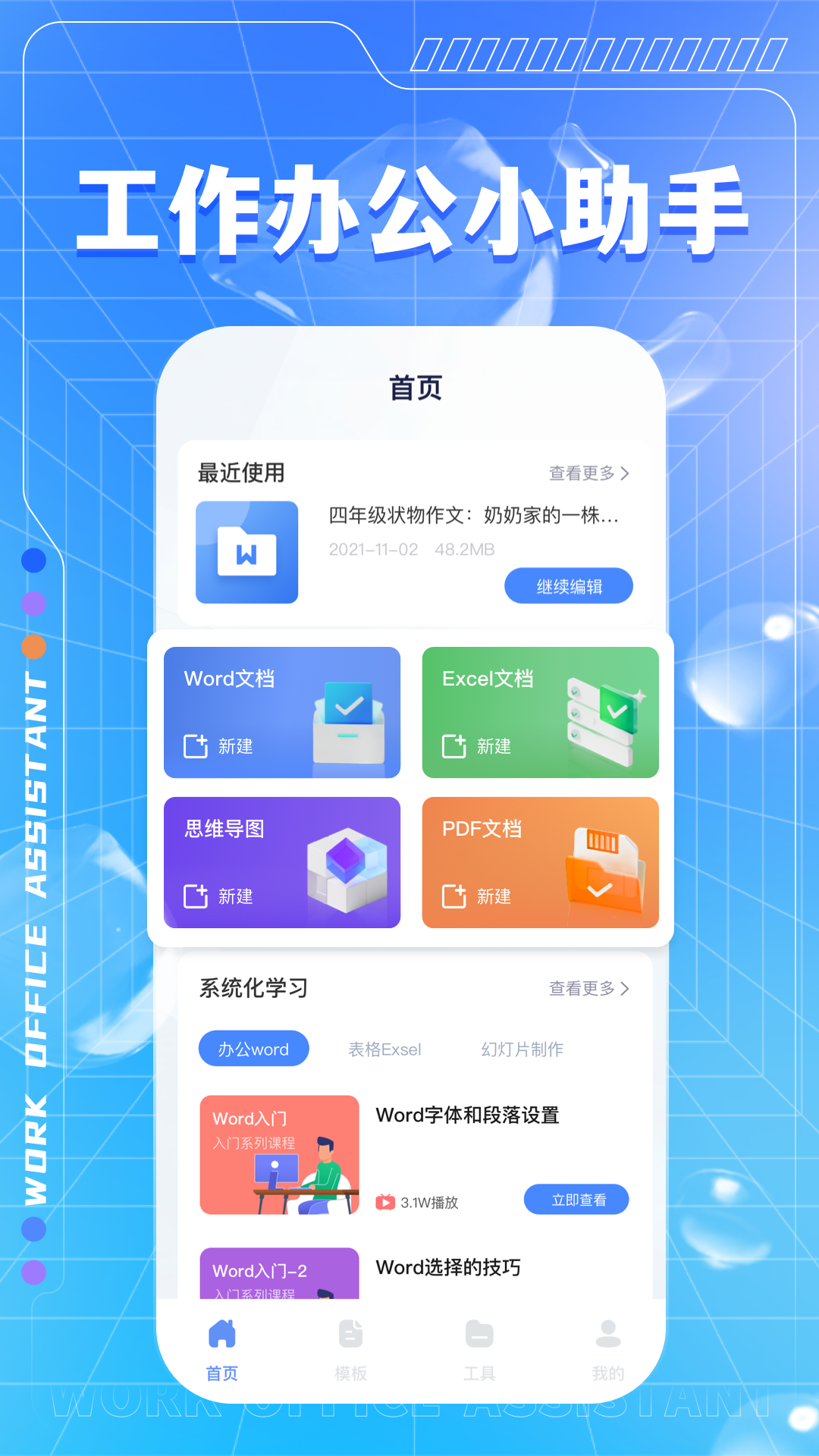 百佳会 截图 1