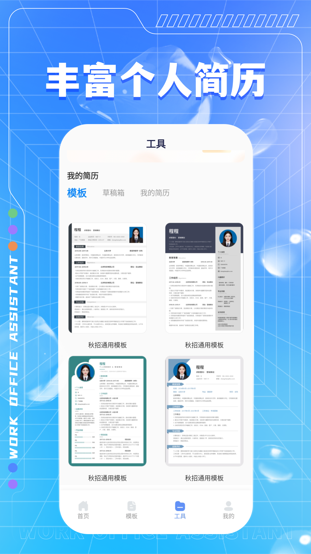 百佳会 截图 4