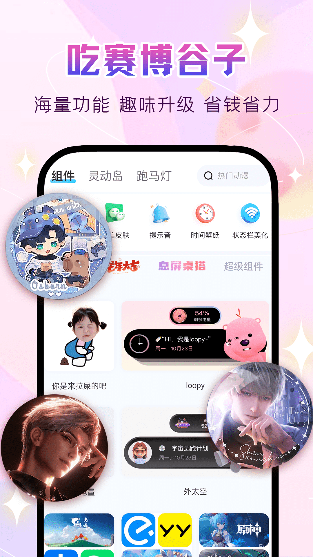 万能主题组件 截图 1