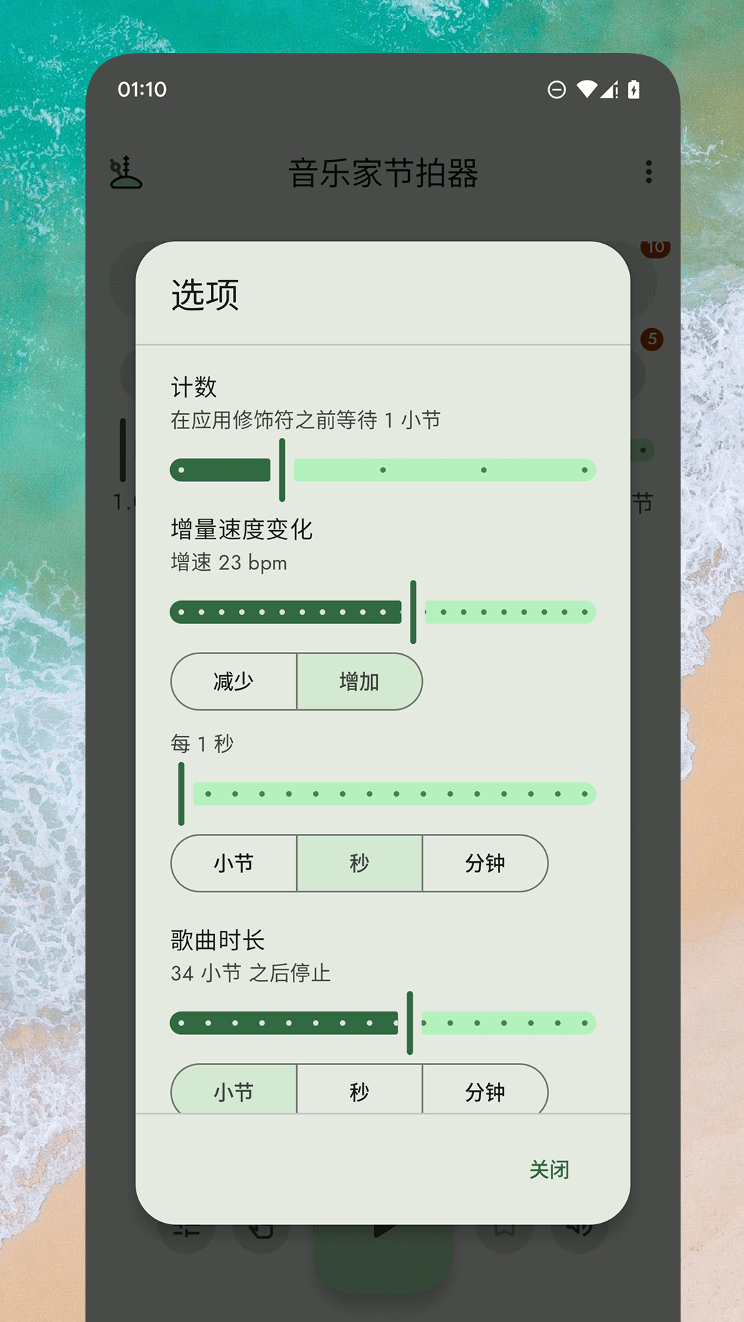 音乐家节拍器 截图 3