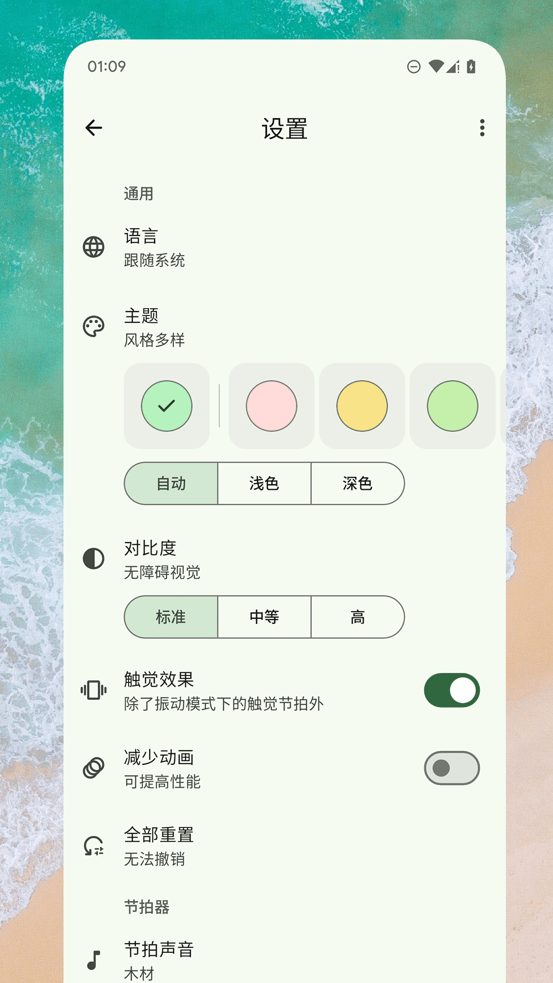 音乐家节拍器 截图 4