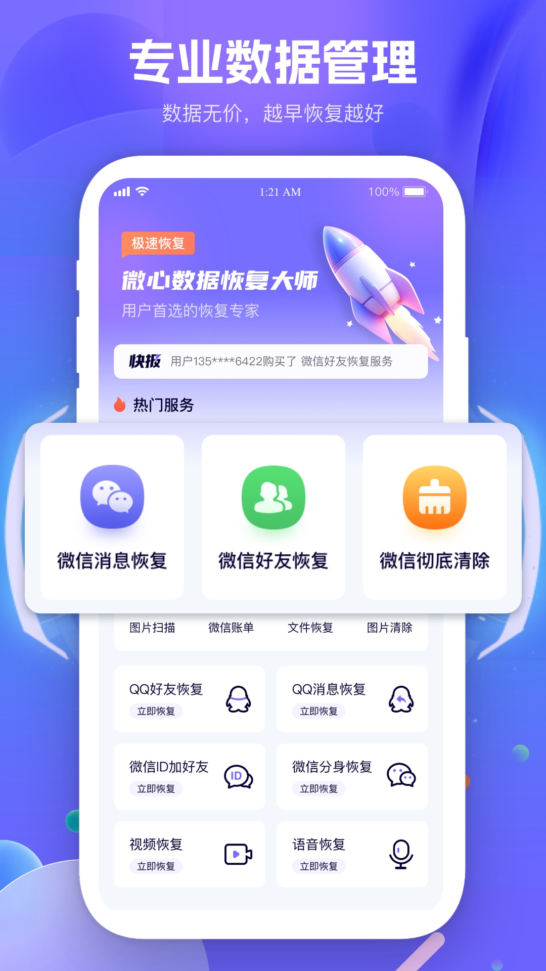 微心数据恢复大师 截图 1