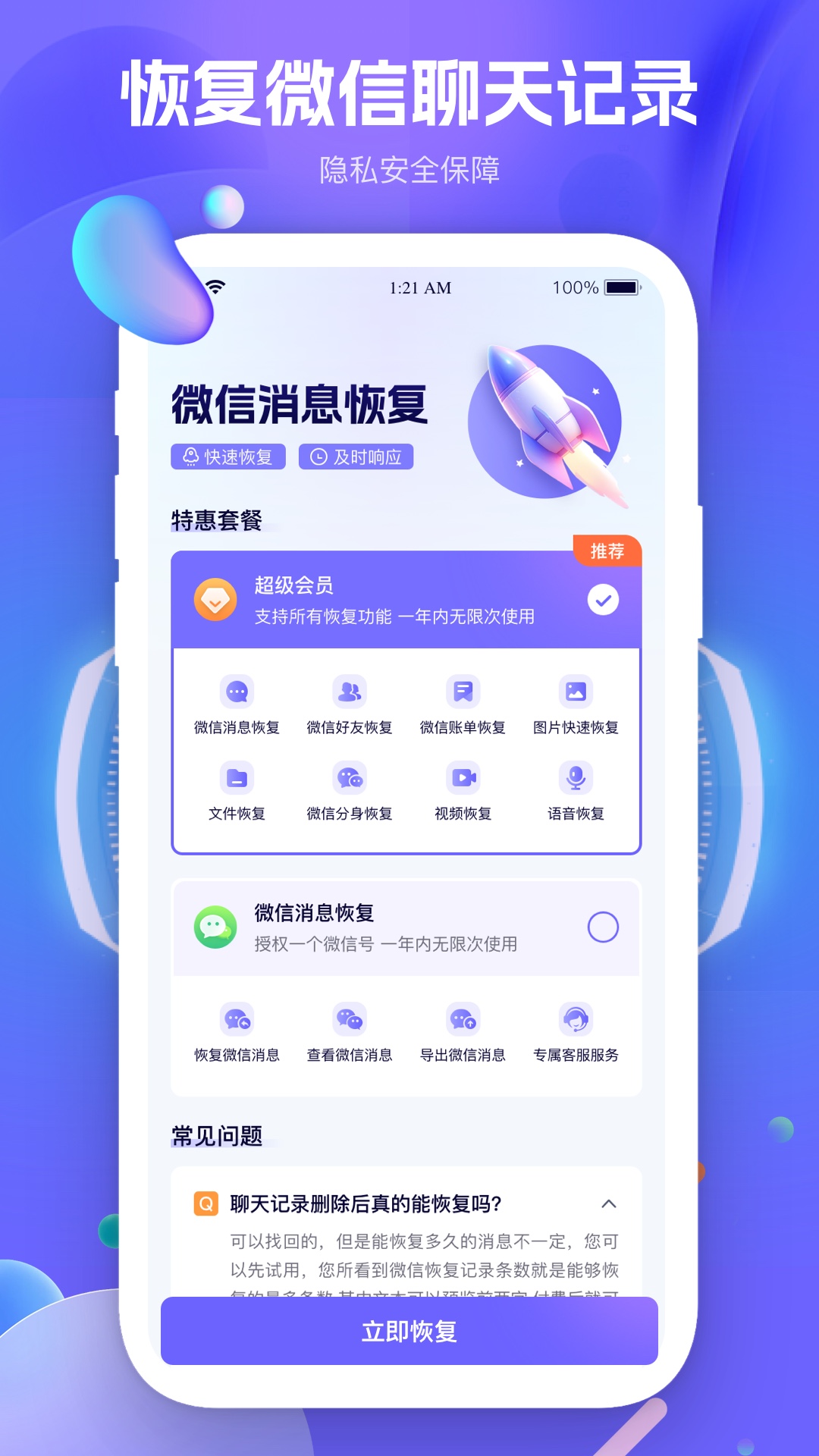 微心数据恢复大师 截图 2