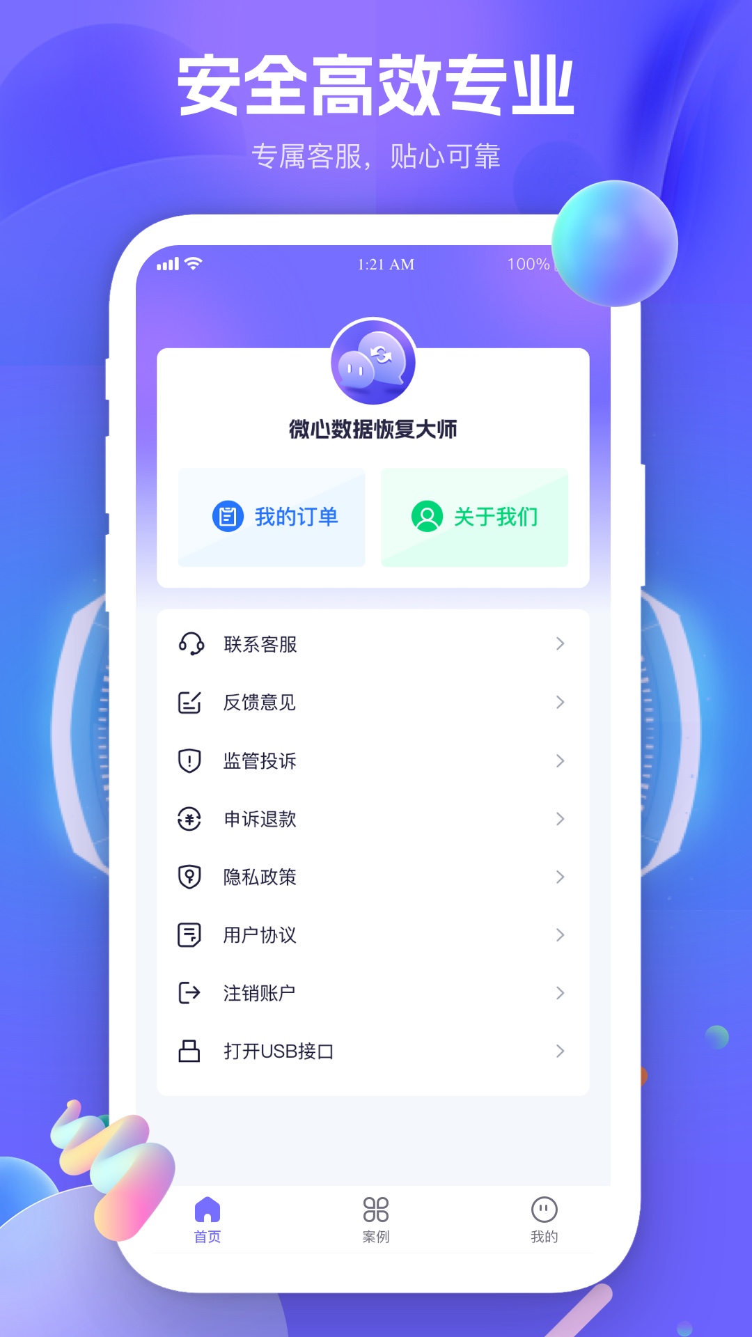 微心数据恢复大师 截图 3