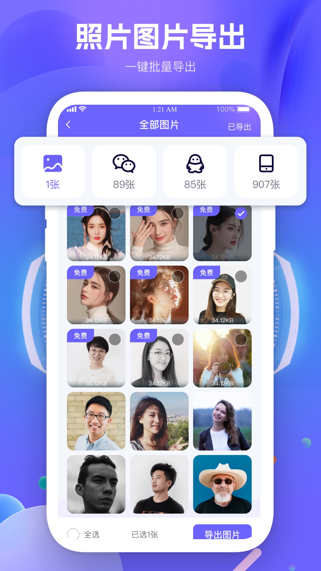 微心数据恢复大师 截图 4