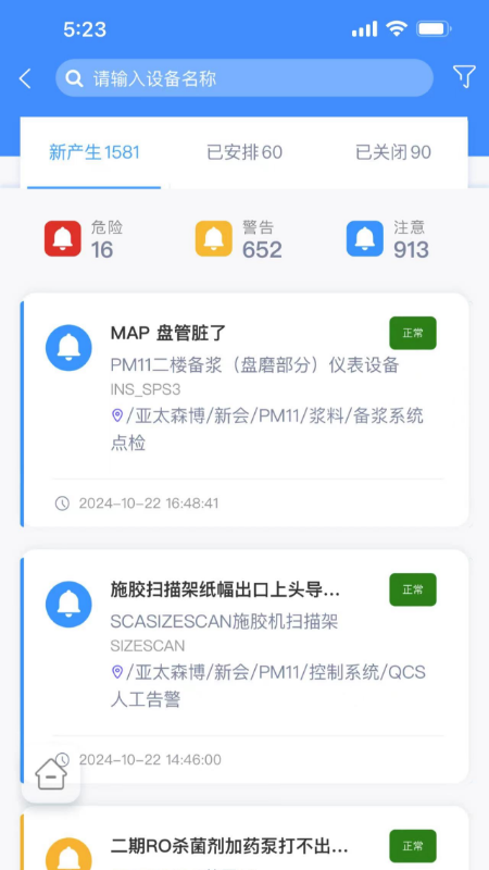 亚太设备巡检系统 截图 1
