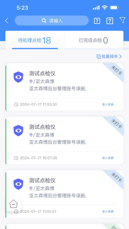 亚太设备巡检系统 截图 2