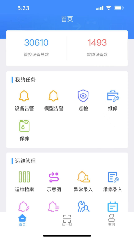 亚太设备巡检系统 截图 4
