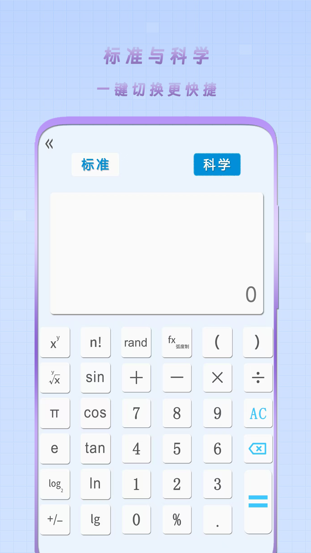 简单计算器新版 截图 2