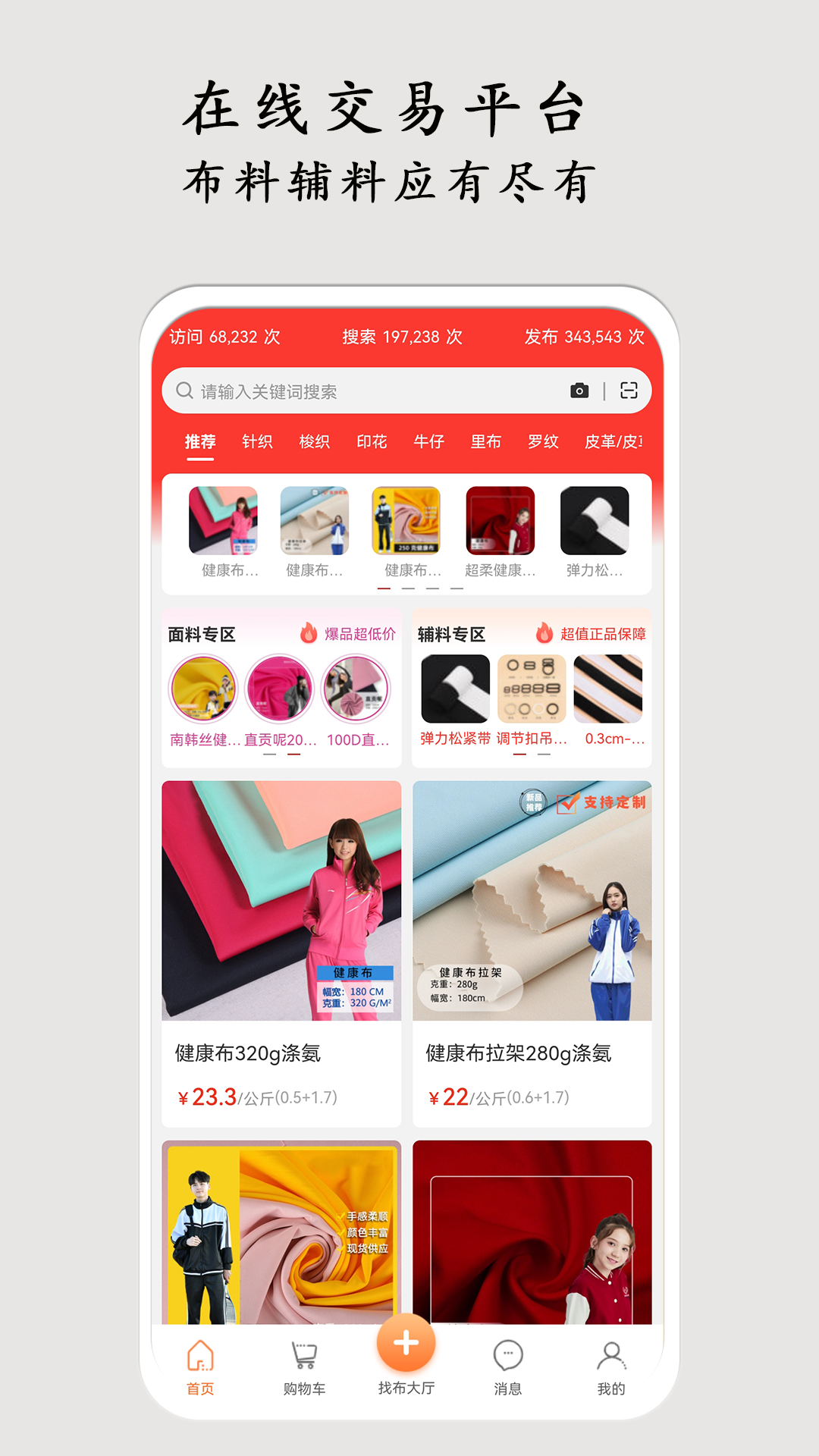 布导航 截图 1